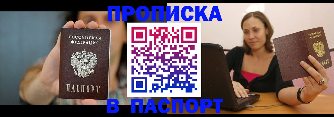 прописка поиск в Соль-Илецке