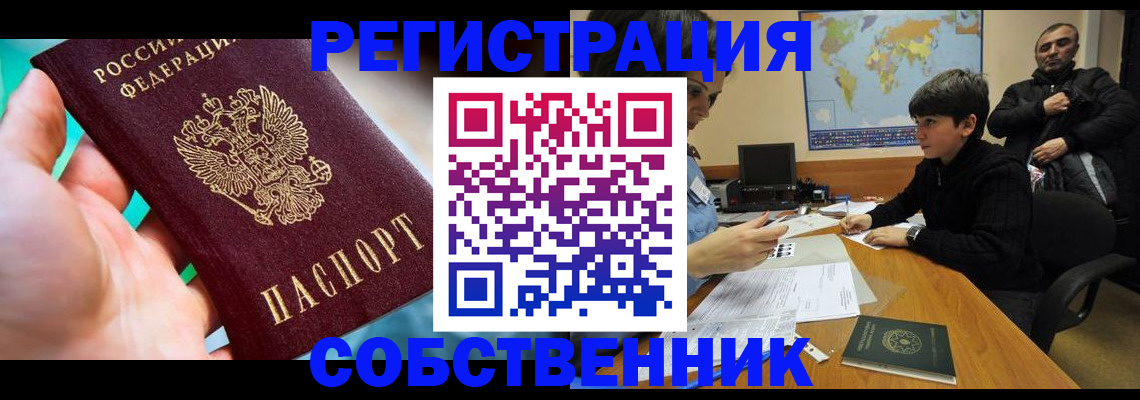 прописка в Соль-Илецке